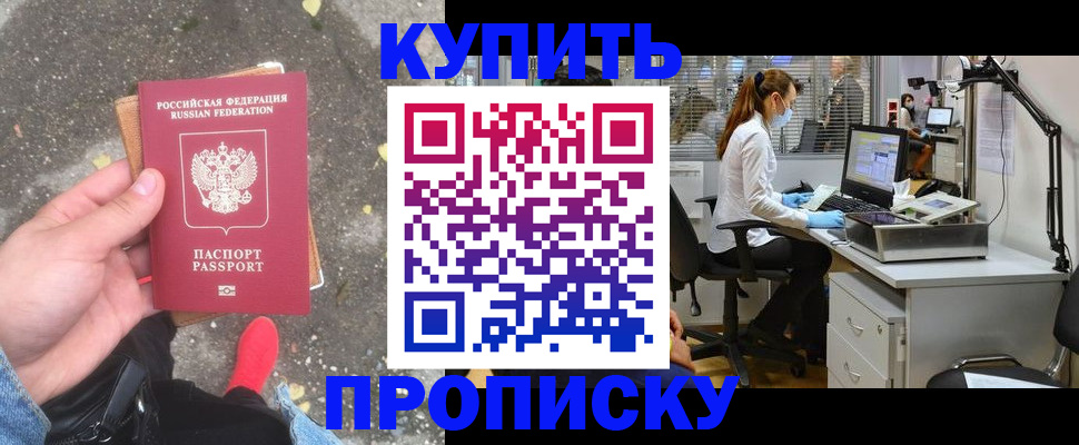 временная регистрация купить в Североморске